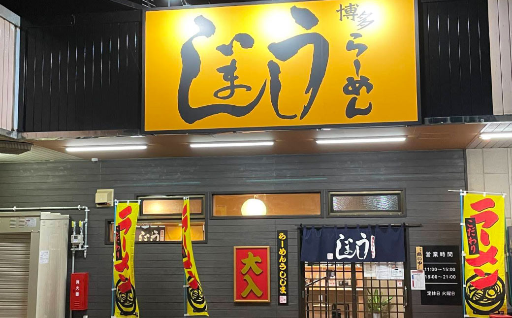 博多とんこつらーめん 計4食
