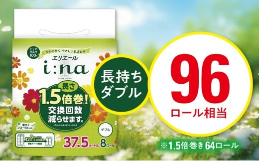 エリエール(イーナ)トイレットペーパー 1.5倍 37.5m(ダブル)8R×8パック(64個)【1625315】