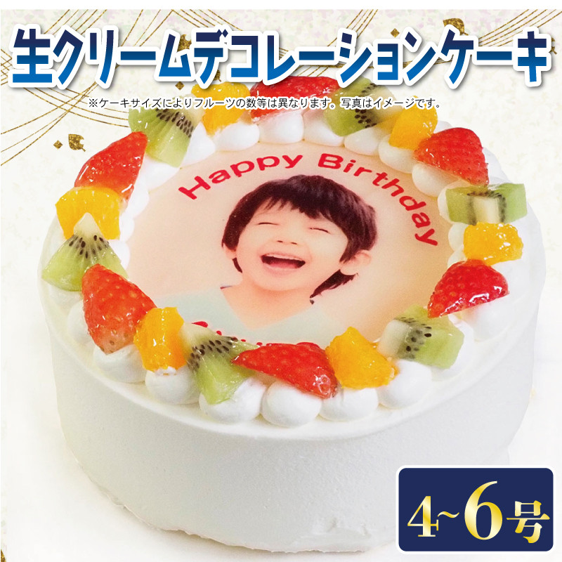 
            日時指定可 フルーツケーキ 4号 ～ 6号 写真ケーキ 冷凍 ケーキ スイーツ デザート 洋菓子 おやつ お菓子 生クリーム クリーム 果物 フルーツ オレンジ キウイ いちご ギフト プレゼント 贈答 誕生日 記念日 結婚記念日 内祝い 送料無料 阿波市 徳島県 CAKE EXPRESS
          