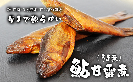 骨まで柔らかい！鮎の甘露煮 10尾 (2尾×5パック) 鮎 甘露煮 惣菜 魚 魚介 あゆ アユ 常温 煮物 おつまみ -341
