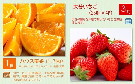 2553R_【数量限定】おおいた旬のフルーツ9月から半年間定期便/計4回発送