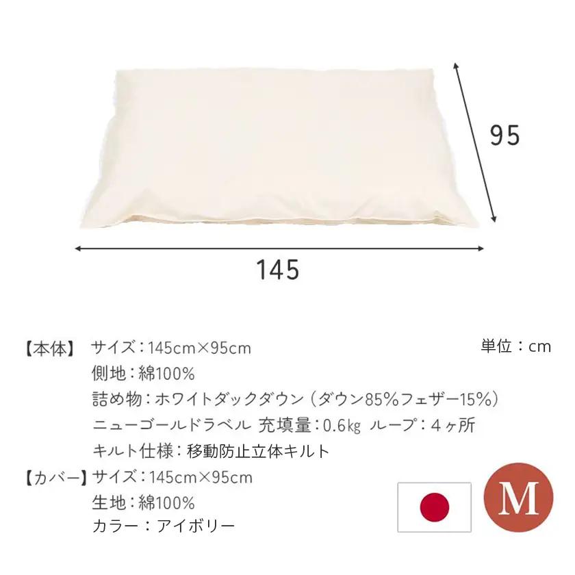 【アイボリー・ホック式】ペットの羽毛ふとん「もぐるにゃん」Mサイズ カバー付〔AI-J204-iv〕_(都城市) ペット用ふとん 羽毛 145cm×95cm 0.6kg ホワイトダックダウン タタキキ