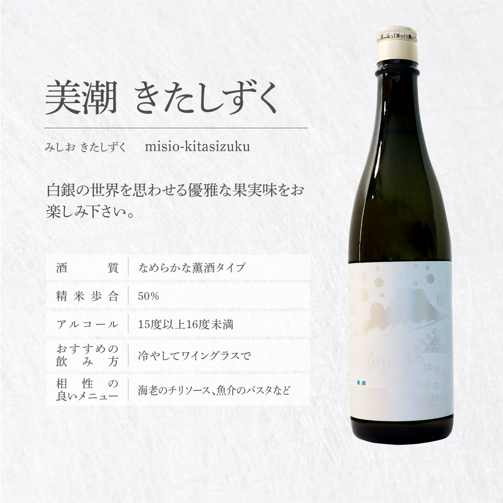 美潮 純米吟醸2本セット 高知県 芸西村 返礼品 日本酒 お酒 仙頭酒造 ふるさと納税限定 720ml 飲み比べセット のみくらべ 雄町 きたしずく お祝い 贈答品 箱入り ギフト