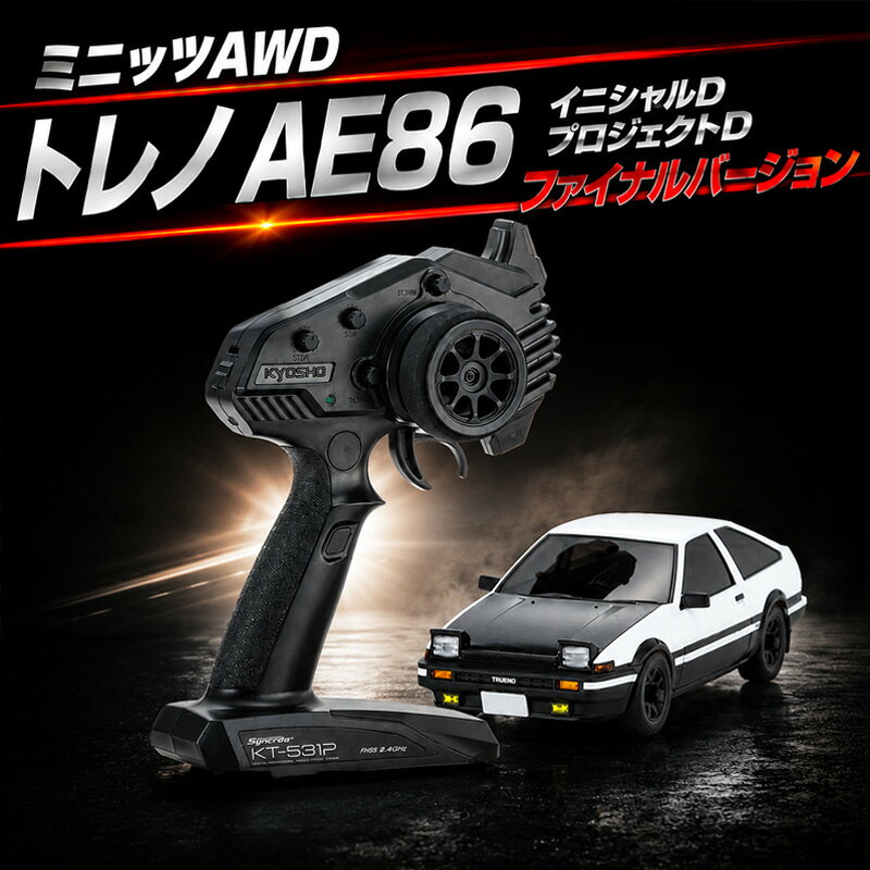 【ふるさと納税】ミニッツAWD トレノ AE86 イニシャルD プロジェクトD ファイナルバージョン ／ 車 ラジコン 送料無料 神奈川県
