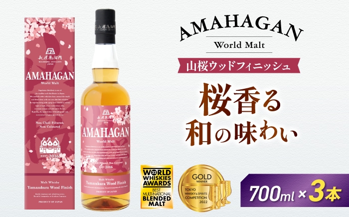 
                  アマハガン ワールドモルト 山桜ウッドフィニッシュ×3本　滋賀県長浜市/長浜浪漫ビール株式会社 [AQBX086] ウイスキー 洋酒 モルト アマハガン AMAHAGAN ビール 長浜浪漫ビール ウィスキー 酒 お酒 アルコール ハイボール 水割り ロック プレゼント 贈答 ギフト 晩酌 家飲み ご当地
                