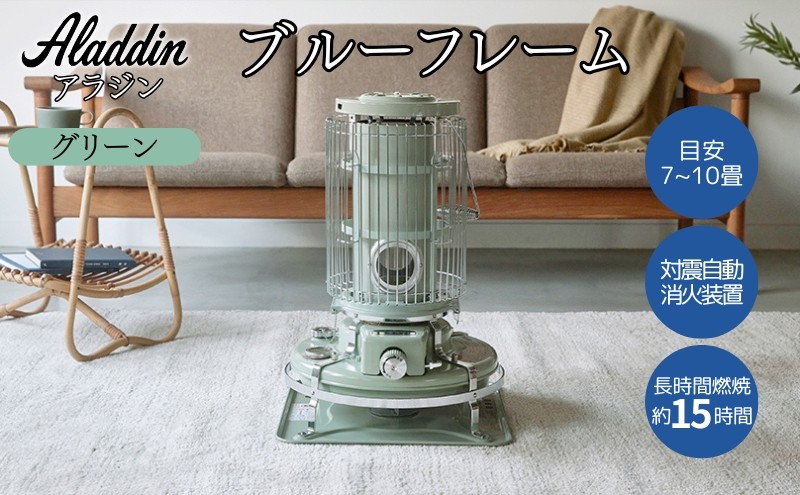 
                  アラジン 石油ストーブ ブルーフレーム グリーン 石油 暖房 キャンプ アウトドア レトロ おしゃれ インテリア 兵庫 加西市 暖かい 暖房器具 英国 コンパクト 持ち運び 屋外 足元 暖房効率 冬 アウトドア暖房
                