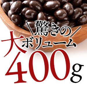 【10月～4月配送限定】アーモンドチョコレート ホワイト 400g_MH140-0064-500-2