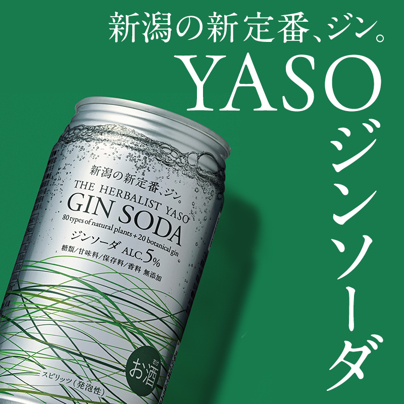 THE HERBALIST YASOジンソーダ12缶ギフトセット ×3箱 36缶 お酒 新潟クラフトジン クラフト ジン 新潟 新潟県産 にいがた 上越 上越産 越後薬草