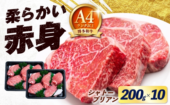
                  博多和牛 シャトーブリアン 200g×10枚 （計2kg）《築上町》【肉のくまもと屋】 [ABEZ033] ステーキ 国産 ヒレステーキ お肉 高級 シャトーブリアン しゃとーぶりあん シャトーブリアン 和牛 chateaubriand syato-burian 冷凍 牛肉 sute-ki シャトーブリアン ヒレ ヒレ肉 シャトーブリアン 人気 おすすめ 黒毛和牛 183000 183000円
                