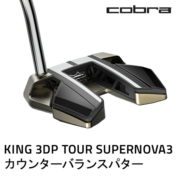【ふるさと納税】コブラ KING 3DP TOUR スーパーノヴァ3 カウンターバランスパター ゴルフクラブ｜COBRA cobra ゴルフ ゴルフクラブ パター