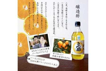 M189　紀州みかん酢３本セット