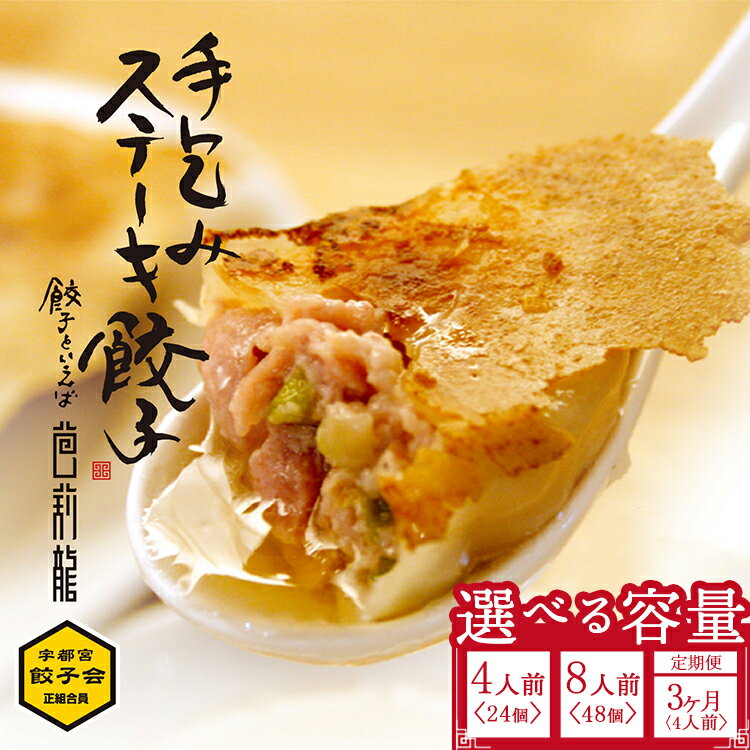 【ふるさと納税】【選べる容量・配送回数】芭莉龍の冷凍餃子【4人前】【8人前】【3ヶ月定期便】※着日指定不可