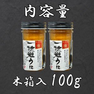 うに 極一汐 粒うに 100g 50g×2 AT