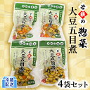 【ふるさと納税】若狭の惣菜　大豆五目煮4袋セット　加工食品 食事 一品 蜂蜜 コク 大豆 五目煮 まろやか