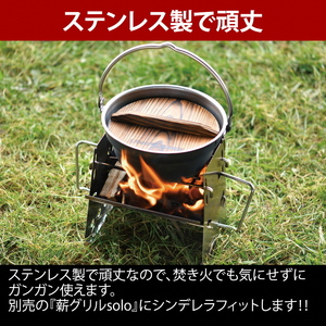 【UNIFLAME】焚き火鍋18cm ＋ ダッチトート