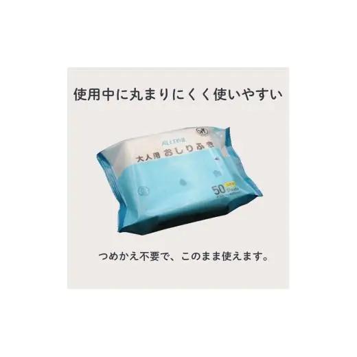 ノンアルコール大人用おしりふき
