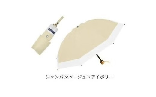 ロサブラン 【日傘】コンビ 3段折りたたみ（傘袋付） 【50cm】【シャンパンベージュ×アイボリー】[f-3cb-030] | 完全遮光 100％ 晴雨兼用 | Rose blanc 折りたたみ 傘 uvカット 遮光 遮熱 涼感 1級遮光 紫外線対策 軽量 レディース メンズ ファッション 小物 ギフト プレゼント 母の日