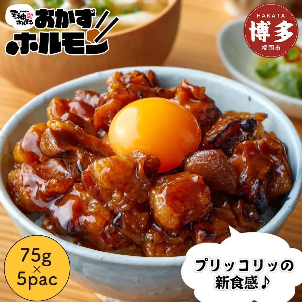 天神ホルモン監修おかずホルモン 天神ホルモン