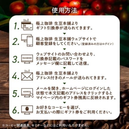 生豆本舗で使える3,000円ギフト券【1428332】