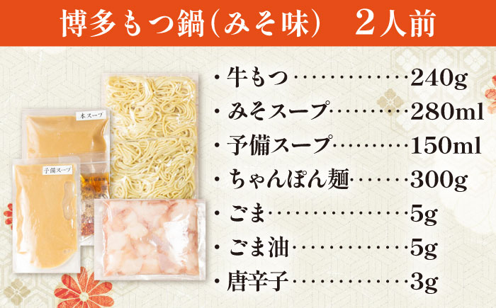 「おおやま」博多もつ鍋(みそ味・しょうゆ味/各2人前) 吉富町/株式会社吉浦コーポレーション [BGAD022]