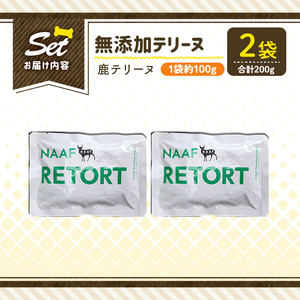a1088-A ＜保存料・着色料 不使用＞愛犬用無添加テリーヌ レトルトパック 鹿テリーヌ2袋(1袋約100g・合計約200g)【Nフードサービス】姶良市 鹿 テリーヌ 犬 ドッグ ペット フード エ