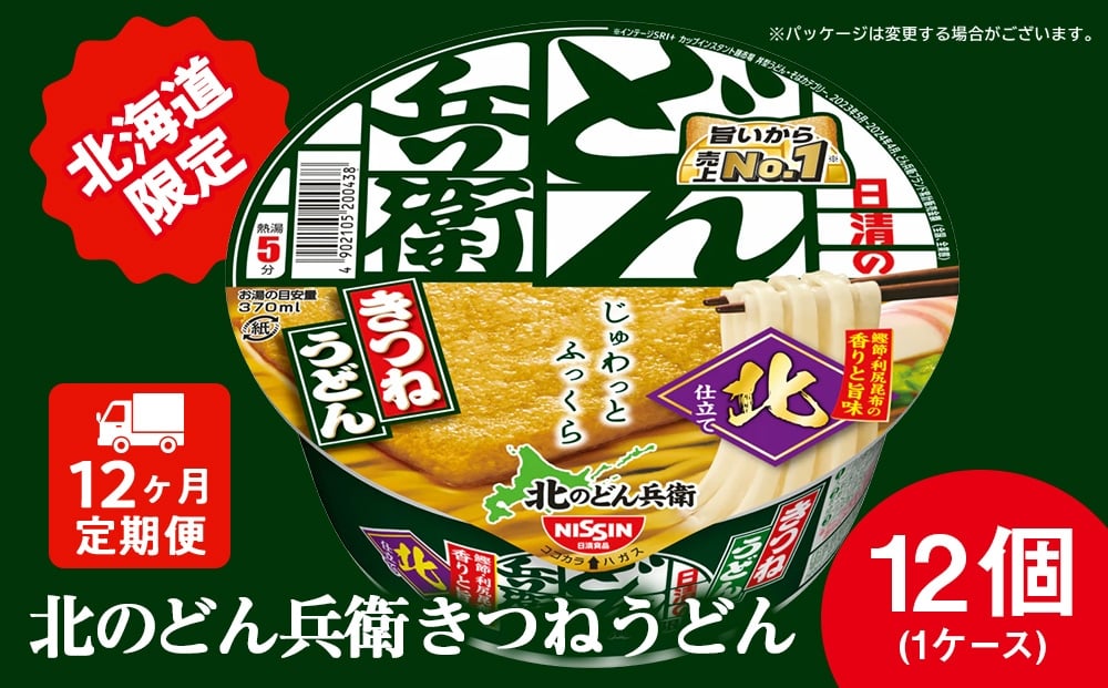 
            【定期便12カ月】日清 北のどん兵衛 きつねうどん [北海道仕様]12個 きつね うどん カップ麺 即席めん 即席麺 どん兵衛 千歳 ケース
          