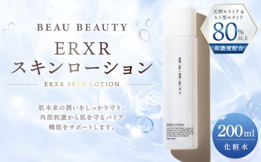 【 BEAU BEAUTY 】 化粧水 ERXRスキンローション 200ml 美容 健康 スキンケア 肌 お肌