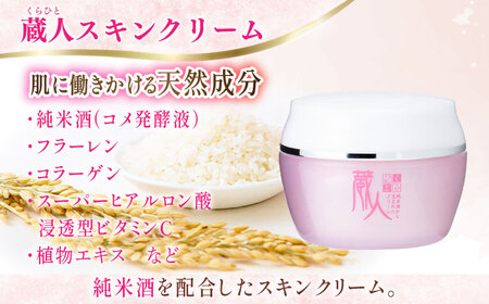 【全3回定期便】蔵人 スキンクリーム 亀山市/ヴィーヴィック化粧品 株式会社[AMBS026]