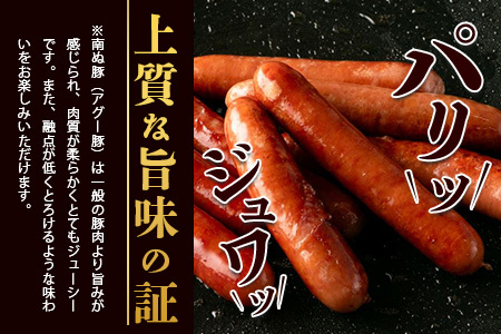 アグー豚(F1種) 南ぬ豚 業務用あらびきソーセージ　1.2kg（400g×3パック）E-34