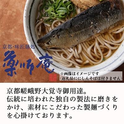 ふるさと納税 亀岡市 京都・薬師庵の京の鴨うどんすき |  | 02