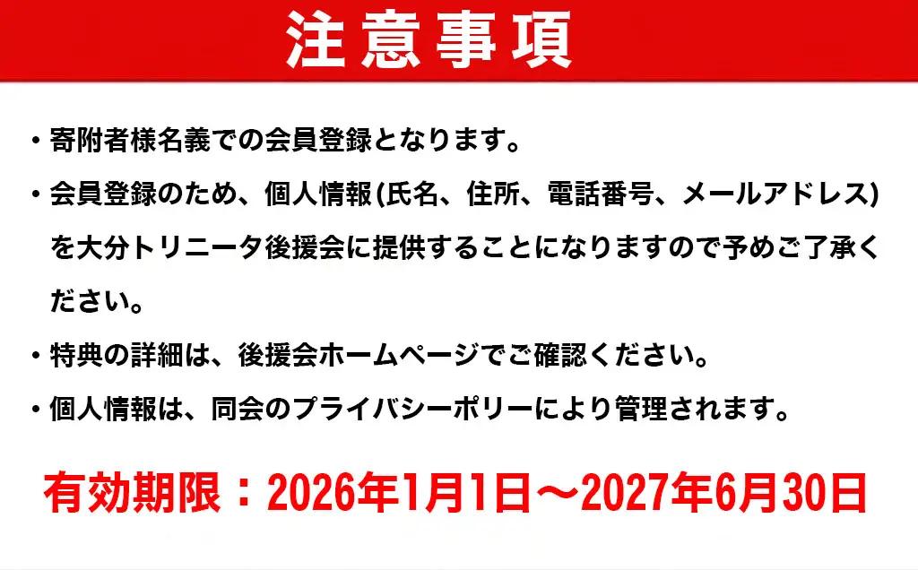 2026-2027年 大分トリニータ後援会 Aコース | トリニータ