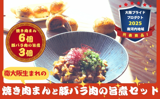 南大阪生まれの「焼き肉まん」(胡椒餅)と豚バラ肉の旨煮(ルーロウハン) セット フージャオピン 肉まん 豚まん 胡椒餅 ルーローハン ルーロウハン 台湾 楠正成 楠公 玄米 玉ねぎ たまねぎ 昼ごはん ランチ パーティー 家族団らん 休日 晩御飯　豚肉 豚バラ 簡単