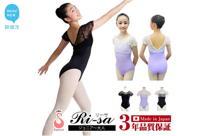 バレエ レオタード リーサ & バレエ演目刺繍入り タオルハンカチ（1枚） セット エレガントフラワーレース シースルーレース 袖付き パフ袖  （スカートなし）