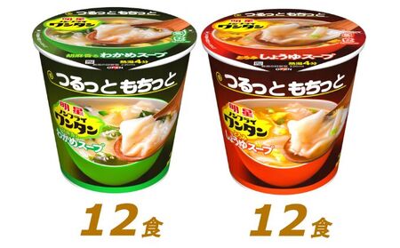 ワンタンスープセット 明星ノンフライ2種 ワンタンスープセット【24個】