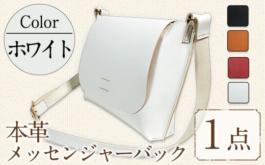 ＜選べる4色＞国産本革のメッセンジャーバック ホワイト(1点) 鞄 バック バッグ カバン レザー 国産 日本製 牛革 革製品 手作り 男性 女性 レディース メンズ【ksg1302-wh】【Zenis】