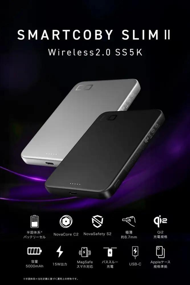 CIO 発火しにくい モバイルバッテリー 5000mAh SMARTCOBY SLIM II Wireless2.0 SS5K ブラック [2650]
