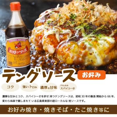 ふるさと納税 三原市 テングソースお好み 900ml×6本[001-003] |  | 01