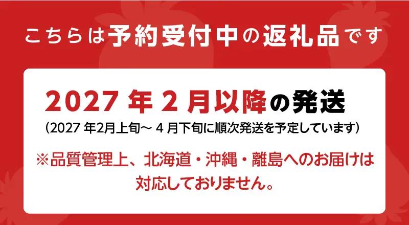 【2027年2月より順次発送】農家直送 朝採り新鮮いちご【博多あまおう】約270g×4パック_ 〔Fi053〕