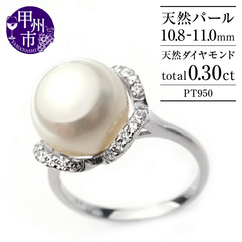 【ふるさと納税】 指輪 ジュエリー リング ファッション pt950 天然 真珠 大粒 一粒 11mm ダイヤ プラチナ 高級 パール レディース SIクラス ダイヤモンド 900 ブライダル 結婚 マリッジ ヨーロッパ調 上質厳選素材 品質保証書付 Agatheアガット r-242 (KRP) 【P14-1410】