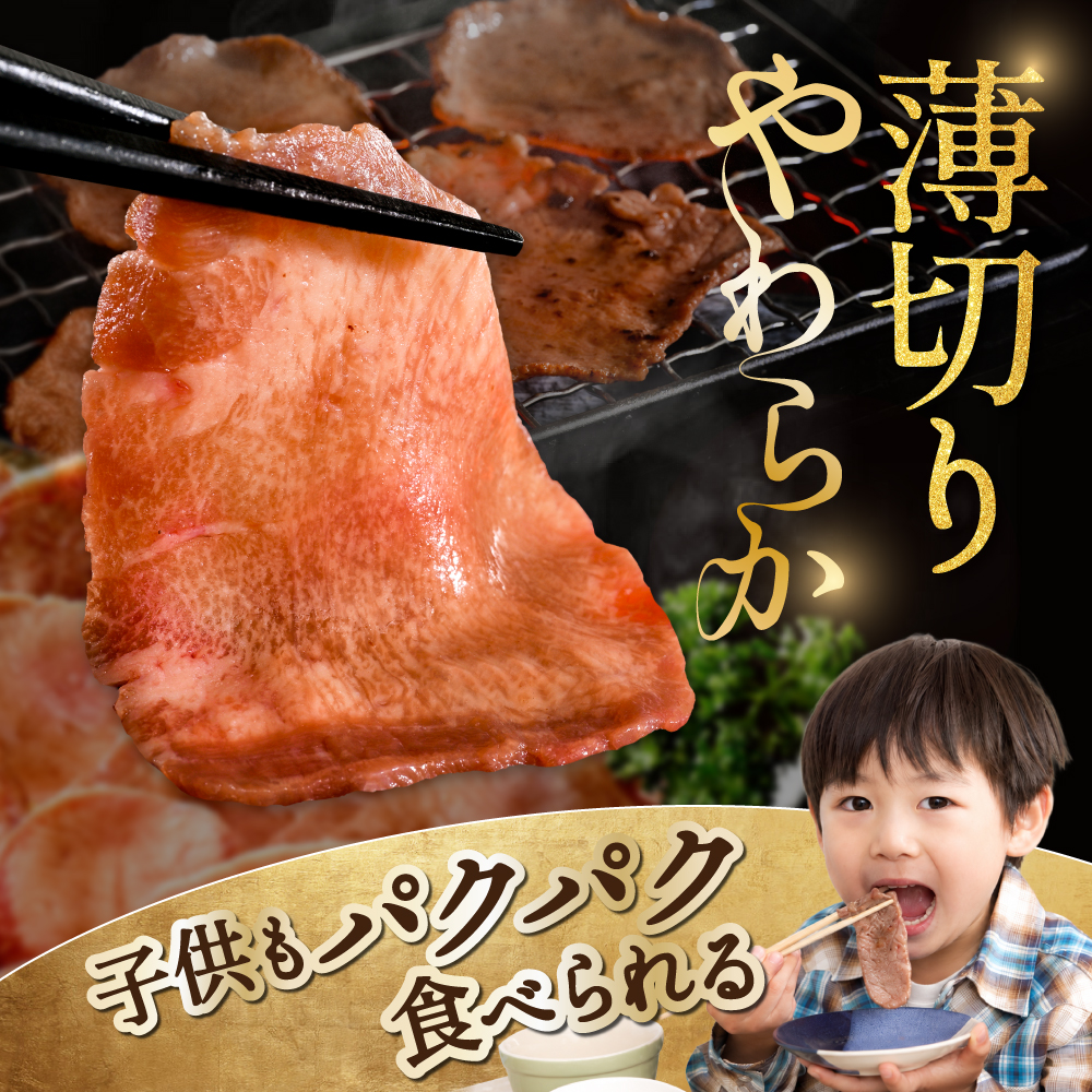 味付き薄切り牛タン500g（250g×2）【NM0000009】