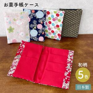 【白】お薬手帳ケース 手作り 雑貨 ボンテン