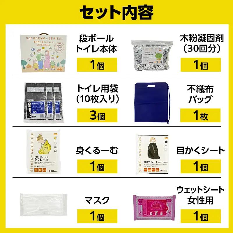 ダンボールトイレ すわれ～る 女性セット 凝固剤 処理袋 30回分 防災士監修 女性用 防災トイレ 簡易トイレ 非常用トイレ 女性向け 防災セット 組立不要 防災 防災グッズ 防災用品 非常用 災害 