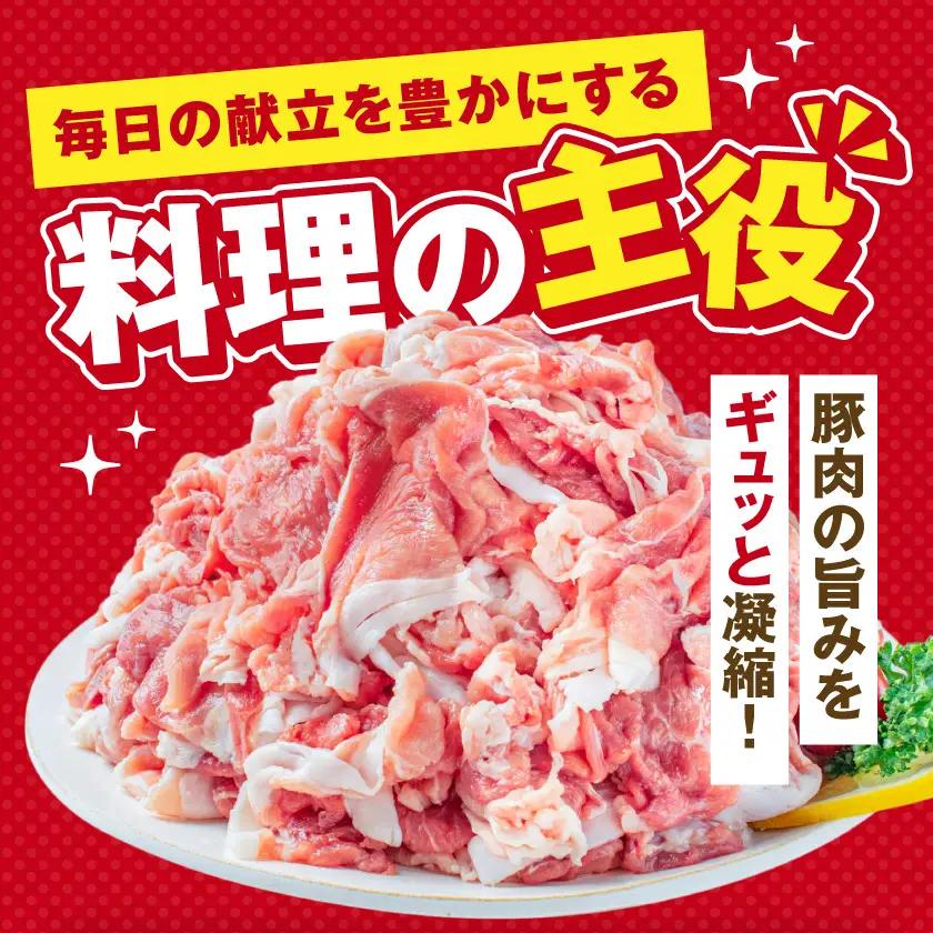 国産豚肉切り落とし2kg(250g×8P)〔LG-89-008-2kg〕_(都城市) 