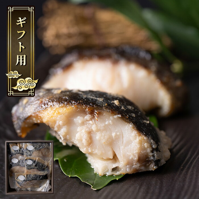 【ふるさと納税】【ギフト用】銀たら塩麹漬け 80g×5切 タラ 麹 発酵調味料 生姜 しょうが 米麹 米こうじ 宮城県産 ひとめぼれ 小分け うまい登米っこ欒や！ 【有限会社ケンズダイニング】tm388