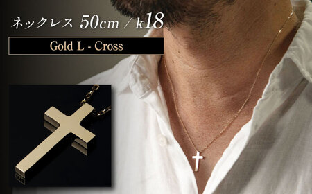 ロッソエブルー ネックレス 50cm k18 18金 ゴールド L クロス 十字架 メンズ 岐阜市 / アフェクト[ANGT008]