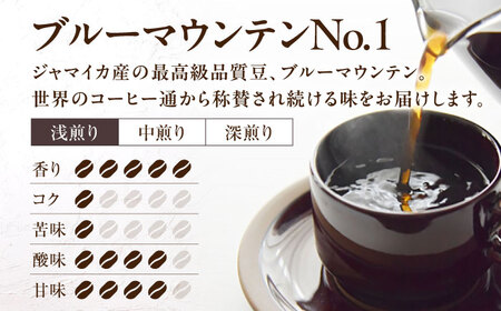 ブルーマウンテン NO.1コーヒー 浅煎り [VAS001] ブルーマウンテン 珈琲