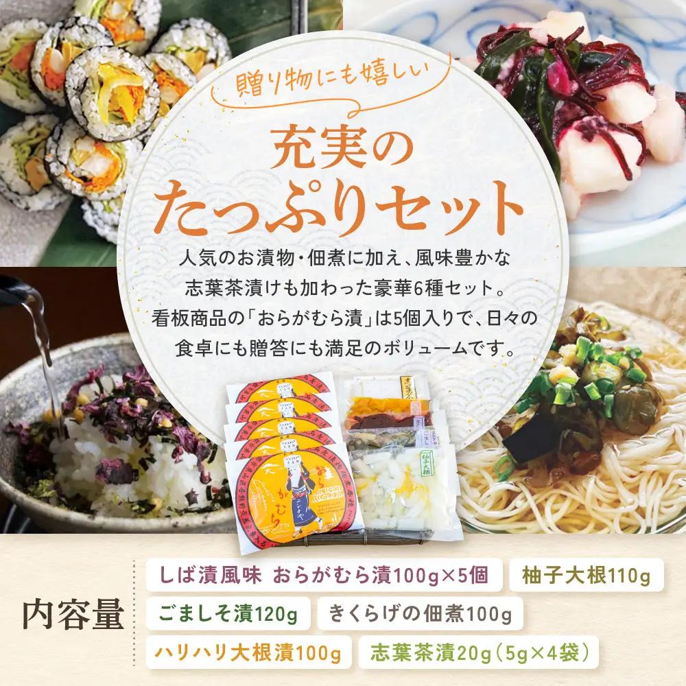 【ニシダや】年間売上40万個！京都人が選ぶ京都土産第3位の【おらがむら漬】が入ったセットG(ふるさと納税限定パッケージ)