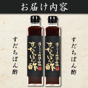 すだちポン酢 300ml×2本 セット ポン酢