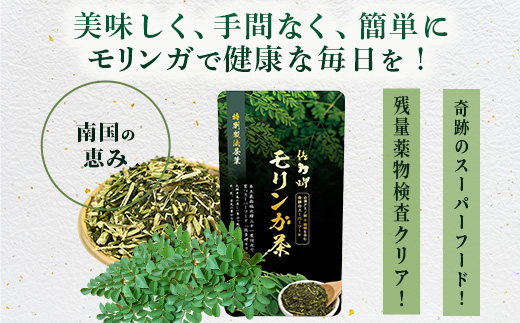 佐多岬 モリンガ茶 茶葉 240g ( 80g×3袋 )