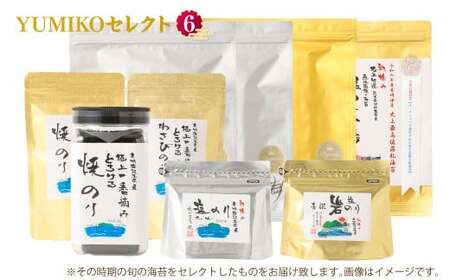 海苔ソムリエ YUMIKOセレクト⑥ 焼のり 焼海苔 のり 海藻
